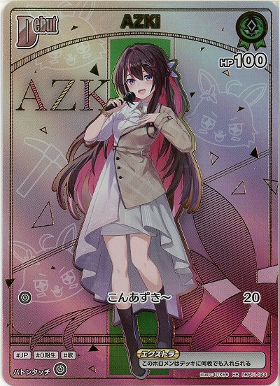 AZKi(HR) 【hBP07-hBP01-044HR】