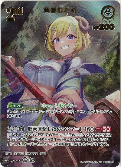 角巻わため(UR) 【hBP07-014UR】