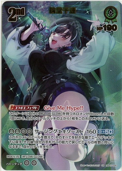 輪堂千速(UR) 【hBP07-035UR】