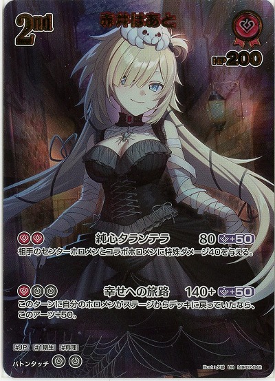 赤井はあと(UR) 【hBP07-042UR】