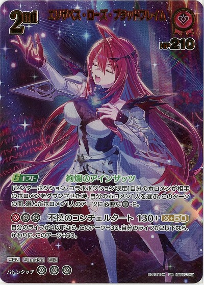 エリザベス・ローズ・ブラッドフレイム(UR) 【hBP07-049UR】