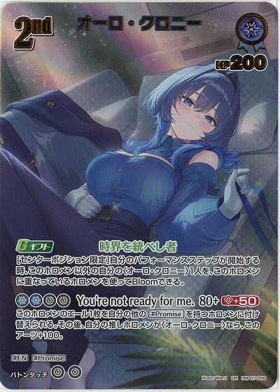 オーロ・クロニー(UR) 【hBP07-056UR】