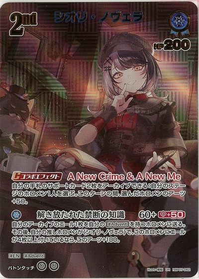 シオリ・ノヴェラ(UR) 【hBP07-062UR】