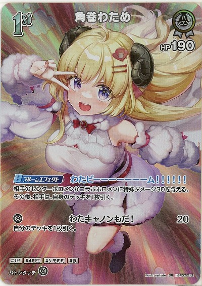 角巻わため(SR) 【hBP07-012SR】