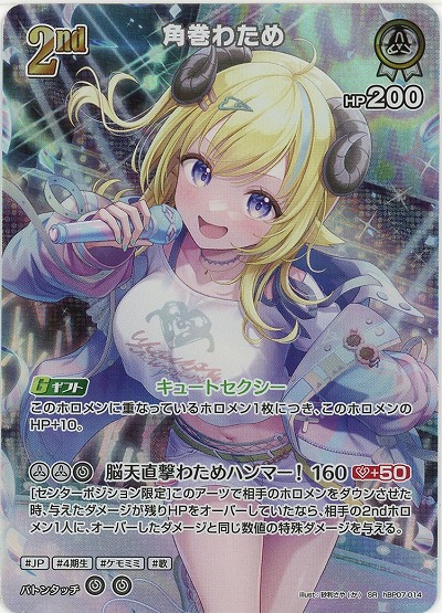 角巻わため(SR) 【hBP07-014SR】