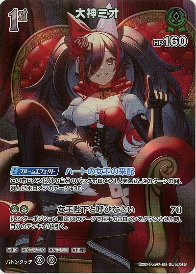 大神ミオ(SR) 【hBP07-027SR】