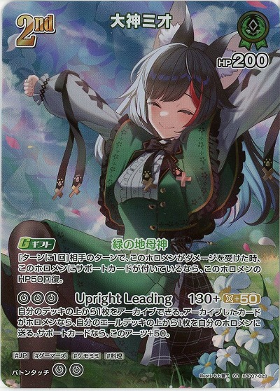 大神ミオ(SR) 【hBP07-029SR】