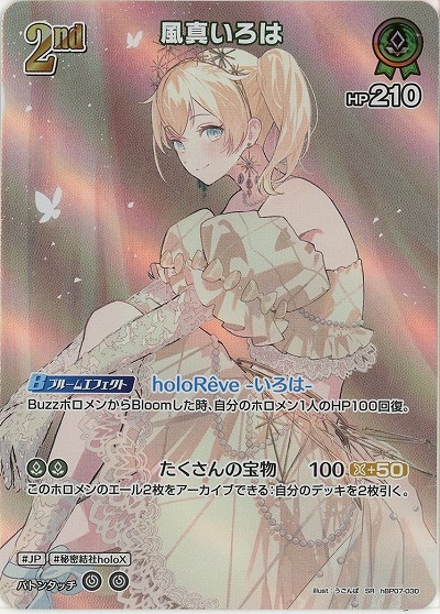 風真いろは(SR) 【hBP07-030SR】