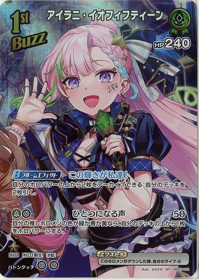 アイラニ・イオフィフティーン(SR) 【hBP07-031SR】