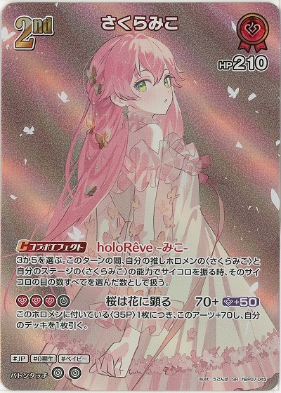 さくらみこ(SR) 【hBP07-043SR】