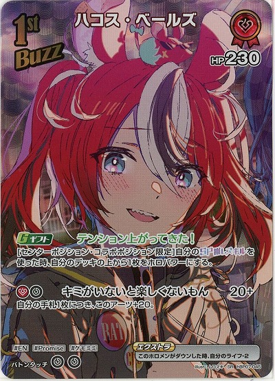ハコス・ベールズ(SR) 【hBP07-045SR】