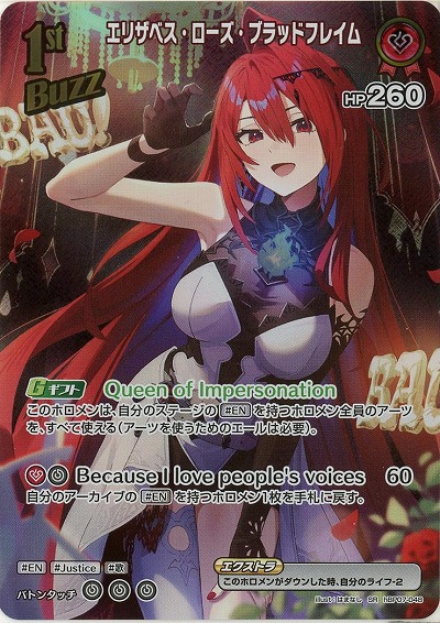 エリザベス・ローズ・ブラッドフレイム(SR) 【hBP07-048SR】