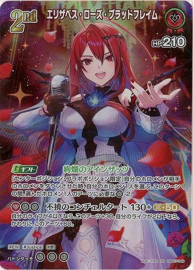 エリザベス・ローズ・ブラッドフレイム(SR) 【hBP07-049SR】