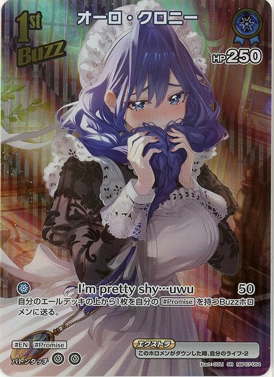 オーロ・クロニー(SR) 【hBP07-054SR】