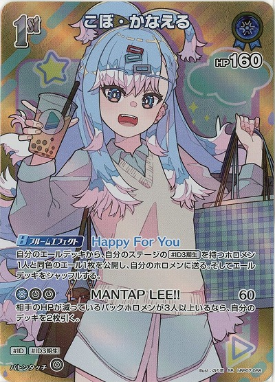 こぼ・かなえる(SR) 【hBP07-058SR】