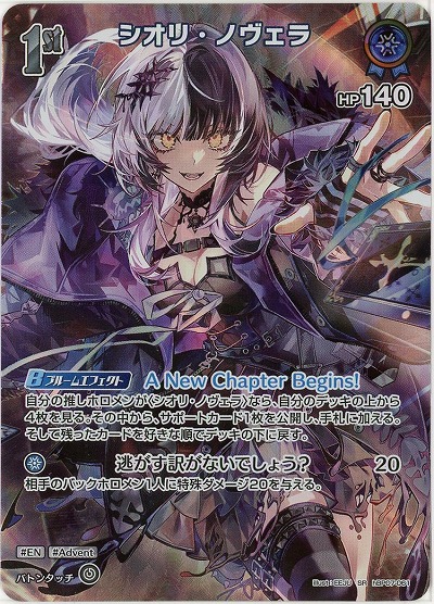 シオリ・ノヴェラ(SR) 【hBP07-061SR】
