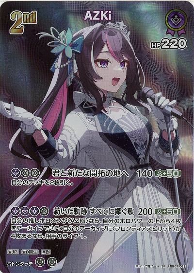 AZKi(SR) 【hBP07-069SR】