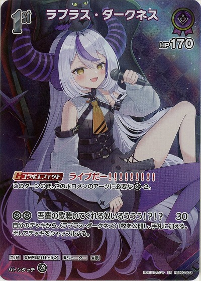 ラプラス・ダークネス(SR) 【hBP07-073SR】