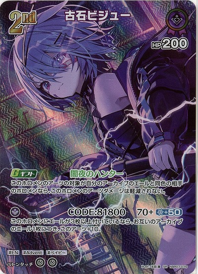 古石ビジュー(SR) 【hBP07-075SR】