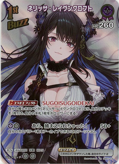 ネリッサ・レイヴンクロフト(SR) 【hBP07-076SR】