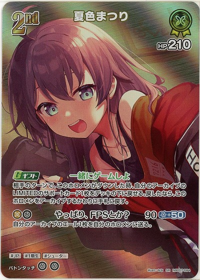 夏色まつり(SR) 【hBP07-084SR】