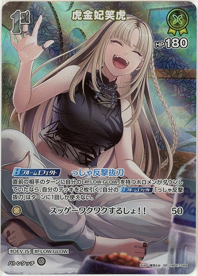 虎金妃笑虎(SR) 【hBP07-089SR】
