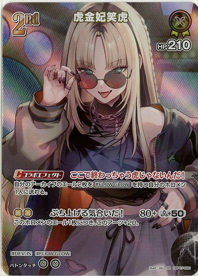 虎金妃笑虎(SR) 【hBP07-090SR】