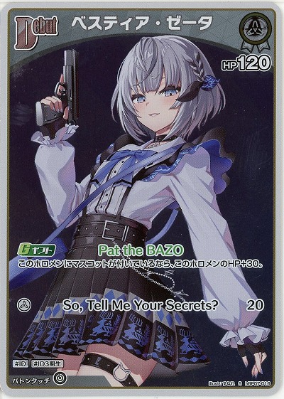 ベスティア・ゼータ(S) 【hBP07-016S】