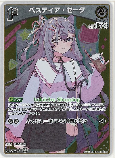 ベスティア・ゼータ(S) 【hBP07-017S】