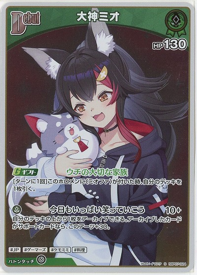 大神ミオ(S) 【hBP07-024S】