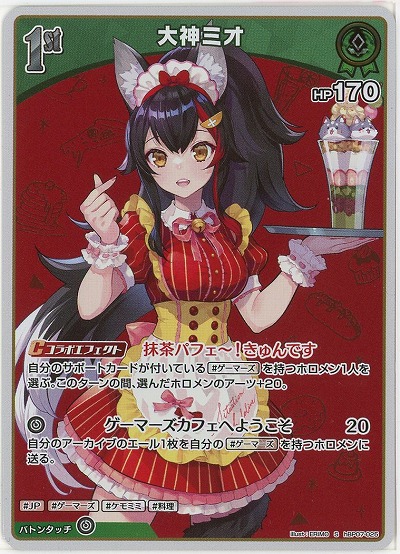 大神ミオ(S) 【hBP07-025S】