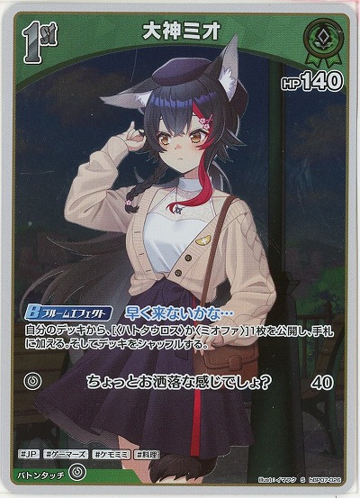 大神ミオ(S) 【hBP07-026S】
