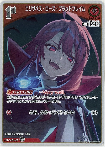 エリザベス・ローズ・ブラッドフレイム(S) 【hBP07-047S】
