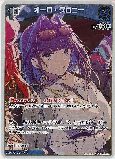 オーロ・クロニー(S) 【hBP07-052S】