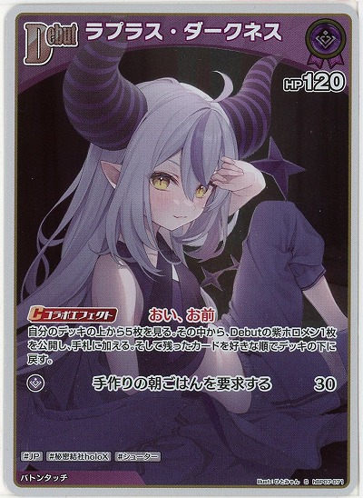 ラプラス・ダークネス(S) 【hBP07-071S】