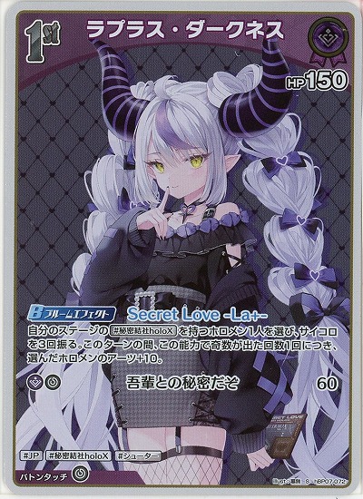 ラプラス・ダークネス(S) 【hBP07-072S】