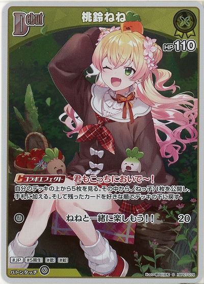 桃鈴ねね(S) 【hBP07-078S】