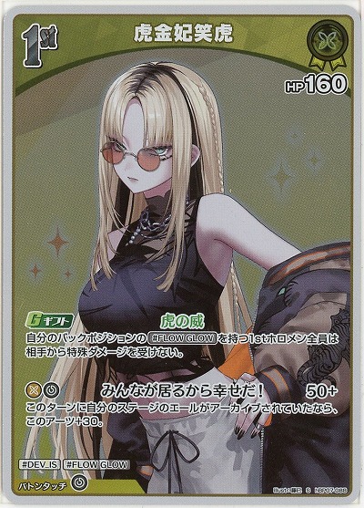 虎金妃笑虎(S) 【hBP07-088S】