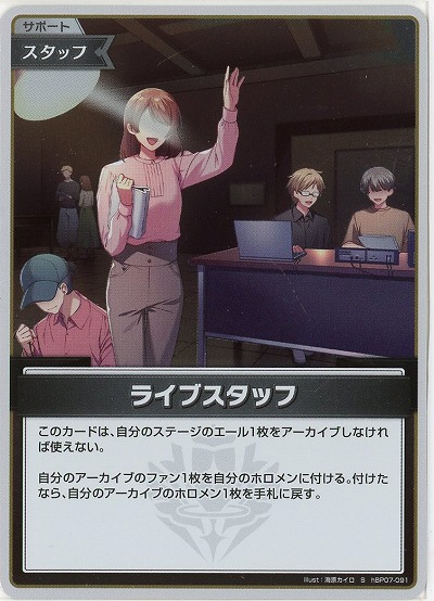 ライブスタッフ(S) 【hBP07-091S】