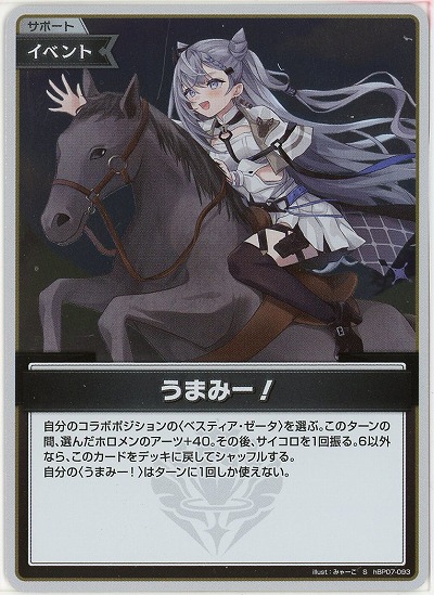 うまみー!(S) 【hBP07-093S】