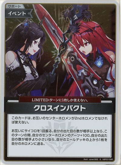 クロスインパクト(S) 【hBP07-095S】