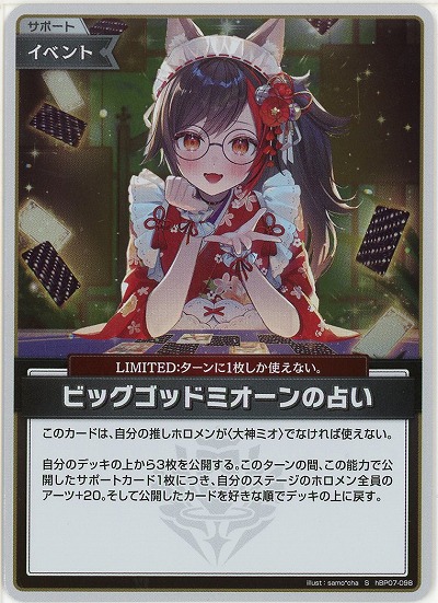 ビッグゴッドミオーンの占い(S) 【hBP07-098S】