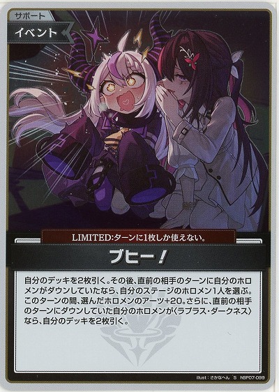 ブヒー!(S) 【hBP07-099S】