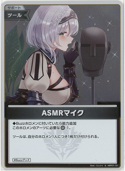 ASMRマイク(S) 【hBP07-101S】