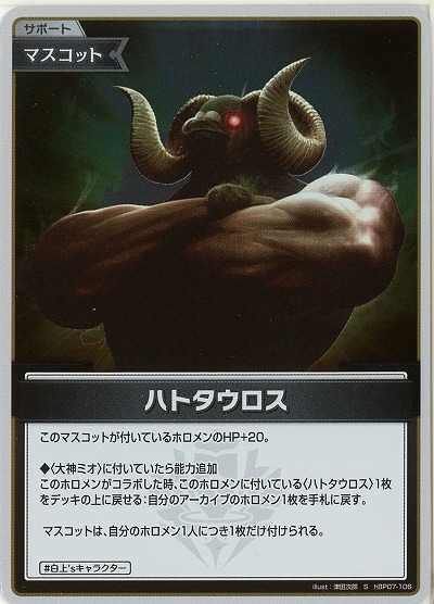 ハトタウロス(S) 【hBP07-106S】