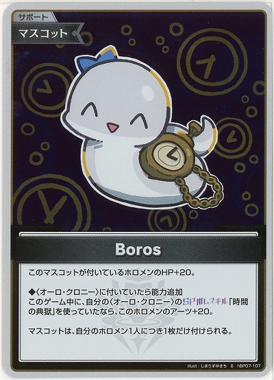 Boros(S) 【hBP07-107S】