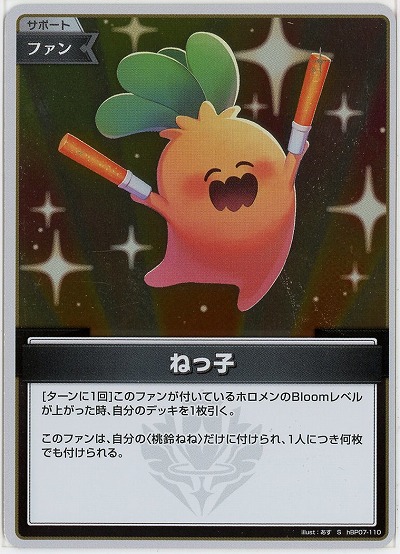 ねっ子(S) 【hBP07-110S】