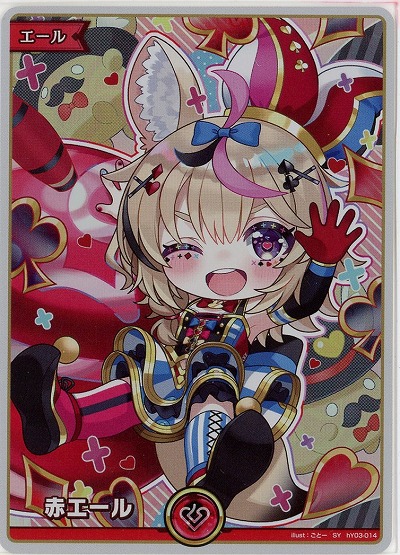 赤エール(SY)(尾丸ポルカ) 【hBP07-hY03-014SY】