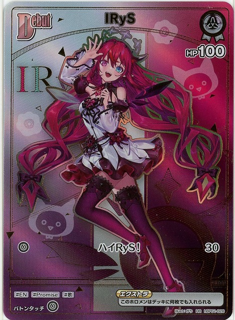 TCGシングルカード通販なら「193net」 / IRyS(HR) 【hBP08-hBP01-028HR】