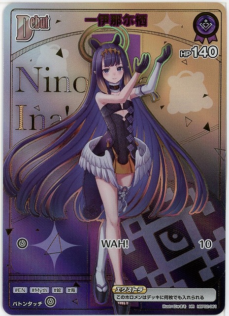 一伊那尓栖(HR) 【hBP08-hBP02-061HR】